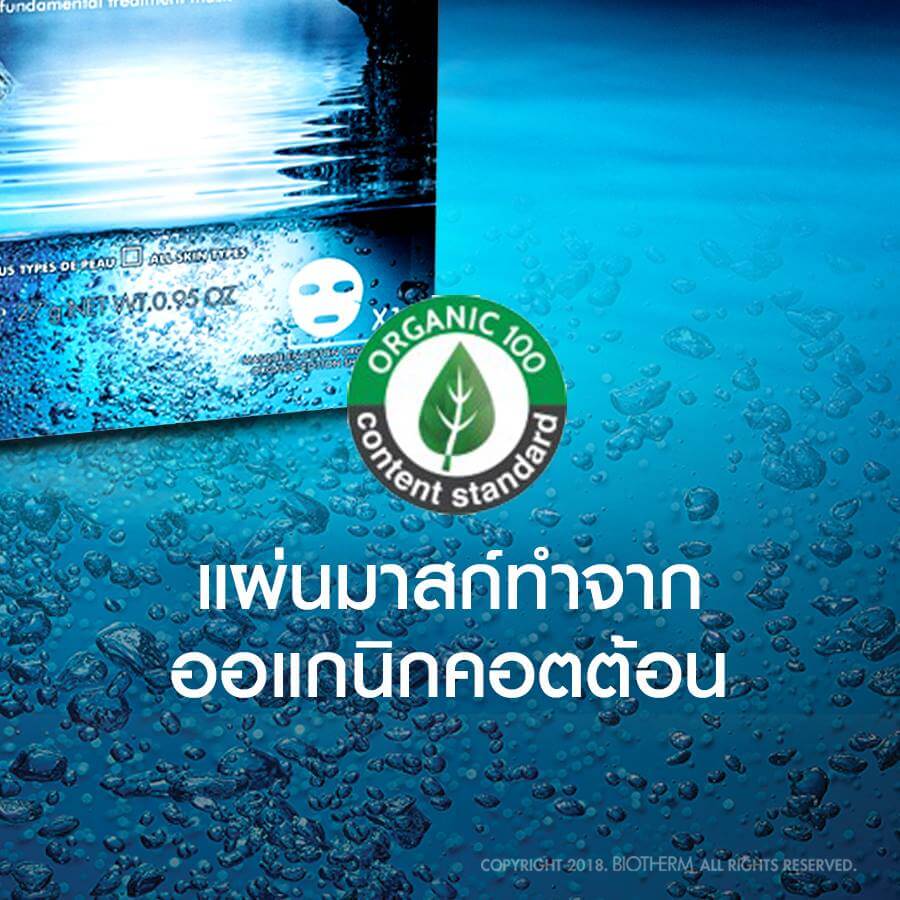 BIOTHERM,BIOTHERM Life Plankton Essence In Mask,Life Plankton Essence In Mask,มาสก์ไบโอเธิร์ม,มาสก์แพลงก์ตอน,แพลงก์ตอนมาสก์,ไบโอเธิร์ม