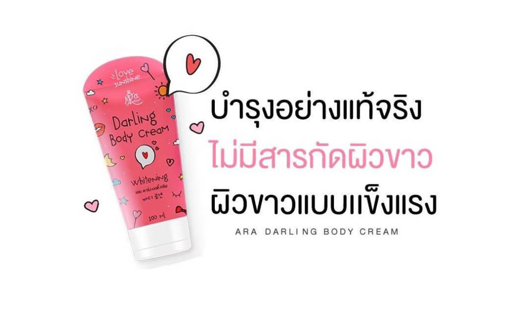 A-Ra Darling Body Cream 100 ml.  ไม่ต้องเร่งและรีบให้ผิวขาวไวด้วยสารเร่งผิว ด้วยสารสกัดจากธรรมชาติ บำบัดผิวให้แข็งแรงอยู่กับเราไปอีกยาวนาน **ปลอดภัยไม่มีสารสกัดผิวขาว อันตราย**  สารสกัดที่ดีของตัวนี้คือ GLC เน้นฟื้นฟูเซลล์ผิวที่เสียหาย  กระตุ้นสร้างเซลล์ผิวเยื่อหุ้มเซลล์ให้ผิวแข็งแรง 