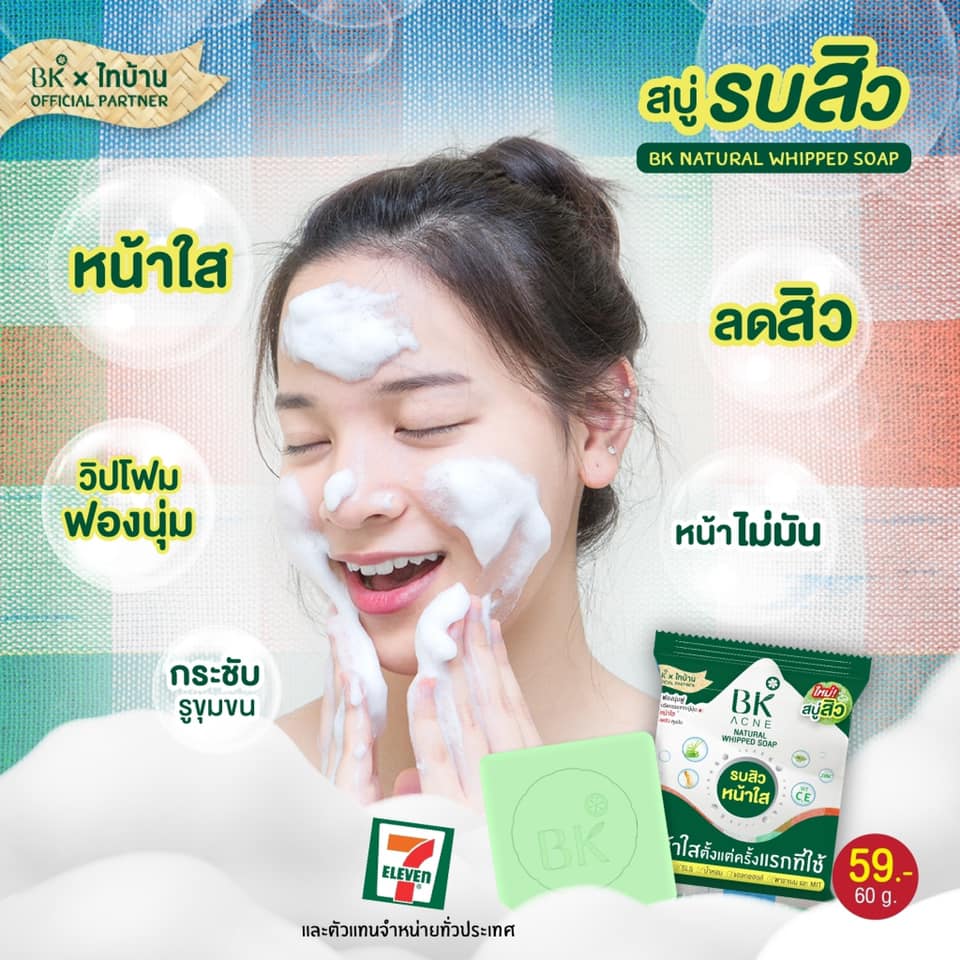 BK MASK, BK Acne Natural Whipped Soap 60g, Acne Natural Whipped Soap 60g สบู่รบสิว, สบู่รบสิว รีวิว, BK Acne Natural Whipped Soap รีวิว