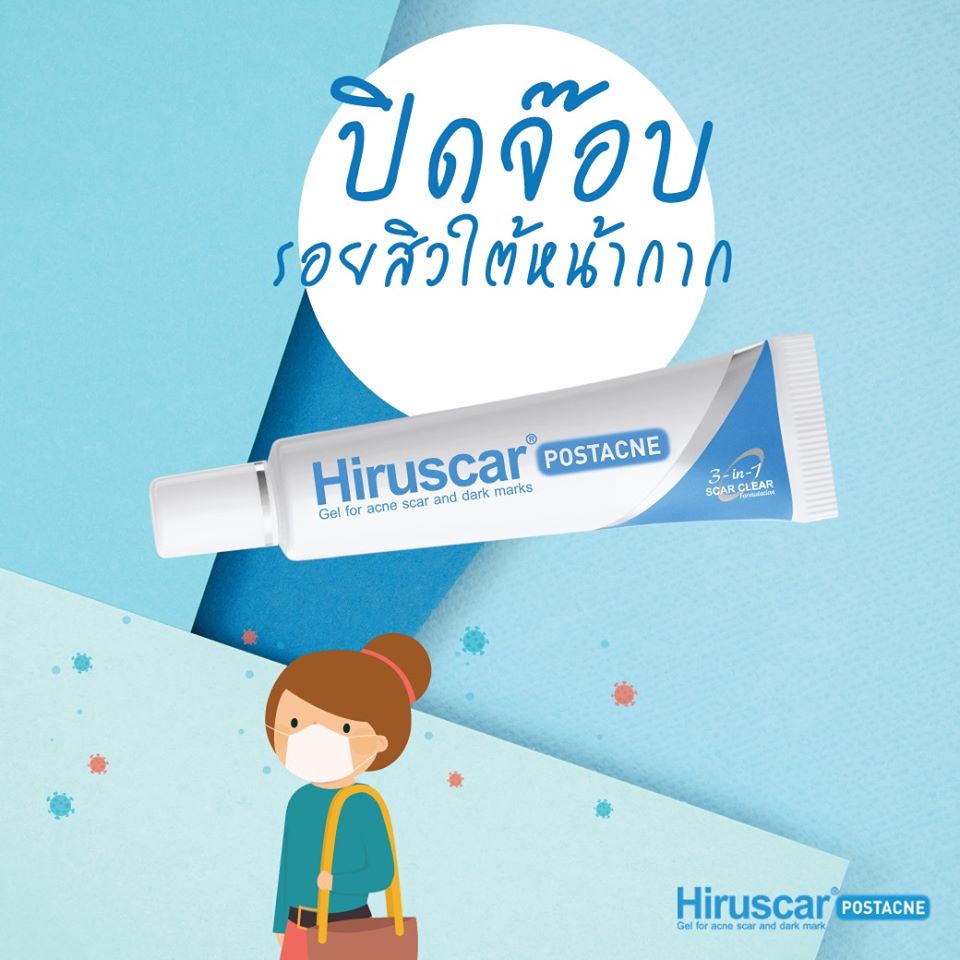 Hiruscar, Hiruscar รีวิว, Hiruscar ราคา, Hiruscar Postacne, Hiruscar Postacne รีวิว, Hiruscar Postacne 5g, เจลแต้มแผลเป็นจากสิว, รอยสิว, รอยดำ, รอยแดง, เจลแต้มสิว