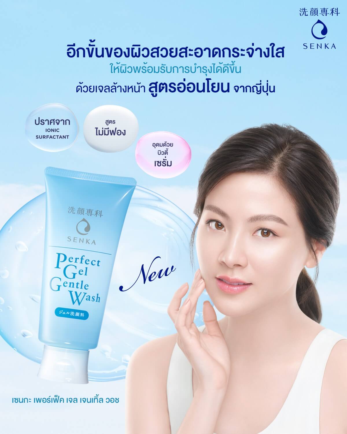 Senka,Senka Perfect Gel Gentle wash,เจลล้างหน้า,โฟม,โฟมล้างหน้า