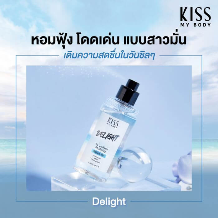 Kiss My Body,Kiss My Body Perfume Mist,Perfume Mist,สเปรย์น้ำหอม,