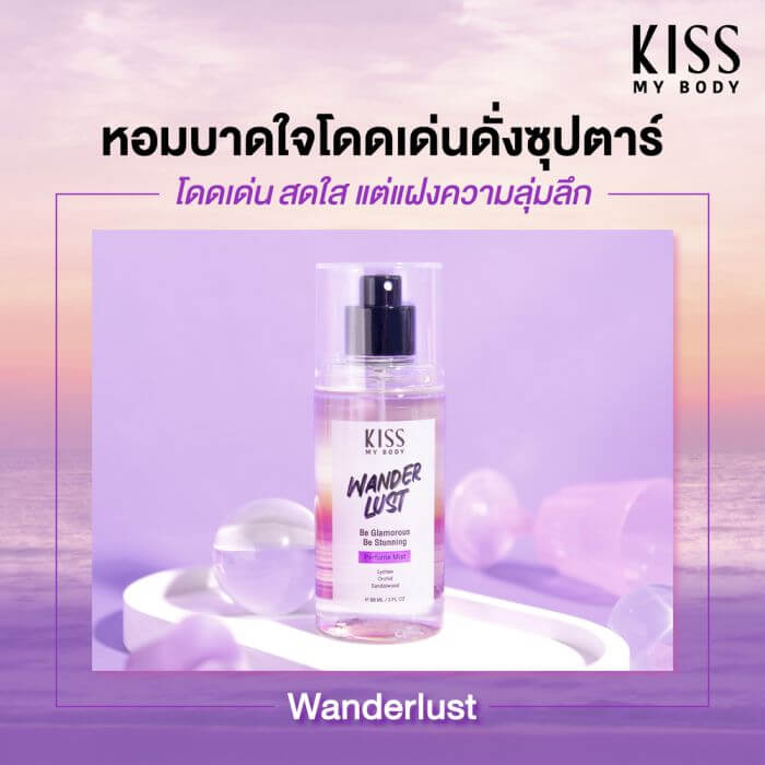 Kiss My Body,Kiss My Body Perfume Mist,Perfume Mist,สเปรย์น้ำหอม,