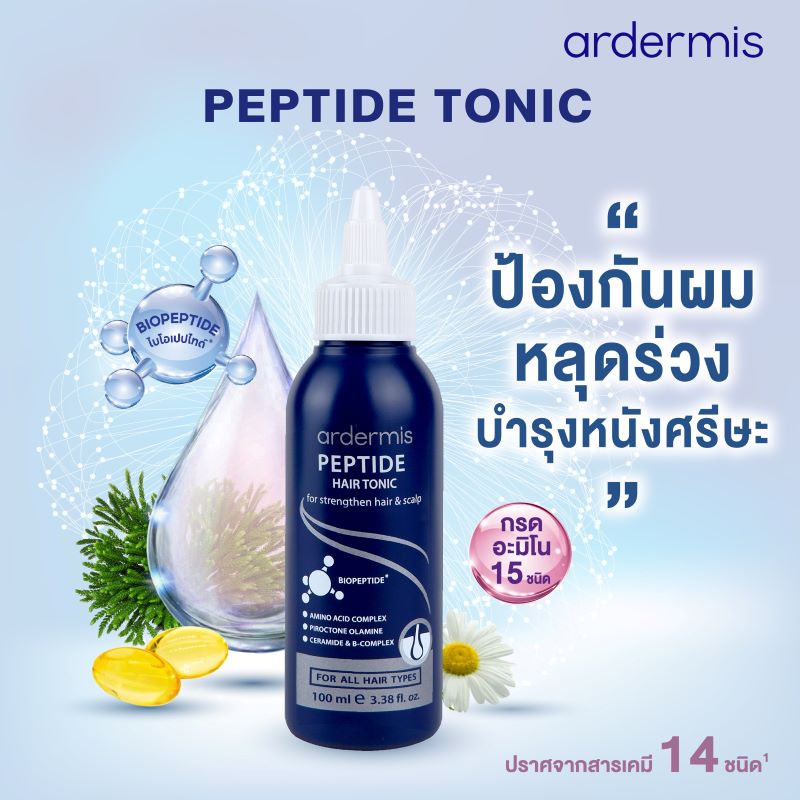 Ardermis Peptide Hair Tonic , ardermis ,แฮร์โทนิคเปปไทด์ , หนังศีรษะมัน,ผิวแห้ง,มีรังแค,ให้ความชุ่มชื้น,สำหรับผมบาง,ผมร่วง,การเจริญเติบโตของเส้นผม, อาร์เดอร์มิส